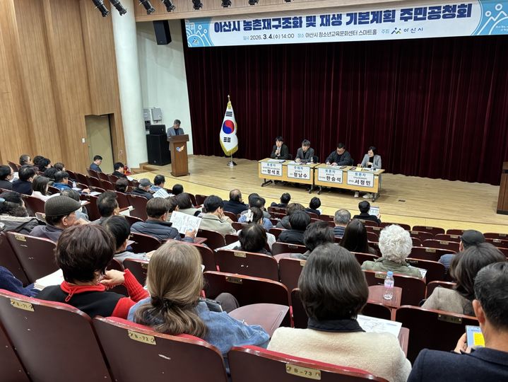 [아산=뉴시스] 아산시가 농촌공간 재구조화 및 재생 기본계획 수립을 위한 주민공청회를 실시했다. (사진=아산시 제공) 2026.03.05 photo@newsis.com *재판매 및 DB 금지