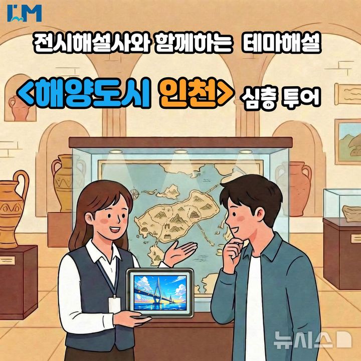 [서울=뉴시스] 테마해설 홍보 포스터.
