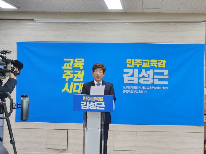 김성근 예비후보가 5일 충북교육청 브리핑실에서 기자회견을 하고 있다.2026.03.05.kipoi@newsis.com *재판매 및 DB 금지