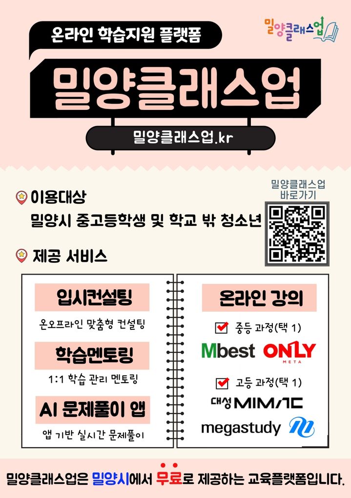 온라인 학습 '밀양클래스업' 새단장...AI문제풀이 앱 도입 - 뉴스 썸네일 이미지