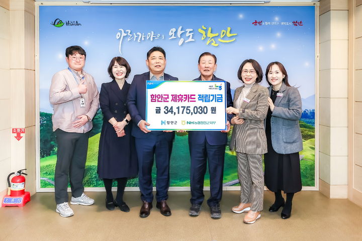 [창원=뉴시스]NH농협은행 함안군지부, 제휴카드 적립기금 전달. (사진=NH농협은행 함안군지부 제공) 2026.03.04.photo@newsis.com *재판매 및 DB 금지