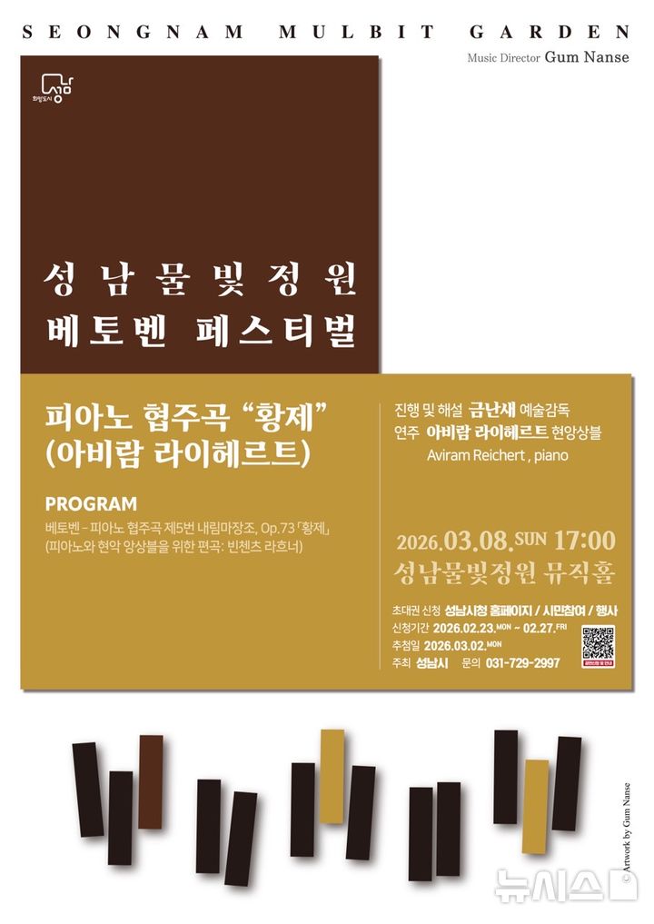 [성남=뉴시스]성남물빛정원 베토벤 페스티벌(사진=성남시 제공)2026.03.05.photo@newsis.com