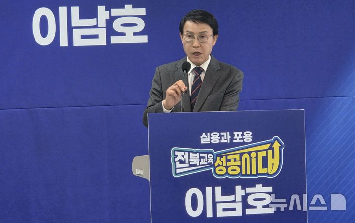[전주=뉴시스]윤난슬 기자 = 이남호 전북교육감 예비후보는 5일 전북교육청에서 기자회견을 열고 전북교육의 방향을 수도권 대학 입시 중심 구조에서 지역 전략산업과 연계한 인재 전략 교육으로 전환해야 한다고 밝혔다. 2026.03.05. yns4656@newsis.com 
