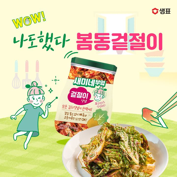 [서울=뉴시스] 샘표 새미네부엌 김치양념. (사진=샘표 제공) *재판매 및 DB 금지