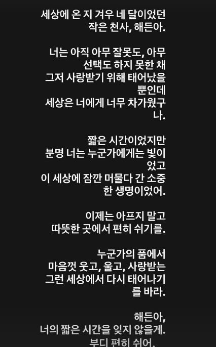 [서울=뉴시스] 가수 손담비가 부모의 학대로 숨진 영아를 추모했다. (사진 = 손담비 인스타그램 캡처) 2026.03.05. photo@newsis *재판매 및 DB 금지