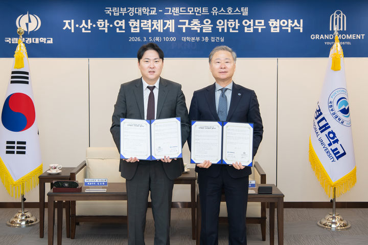 [부산=뉴시스] 국립부경대학교는 5일 그랜드모먼트 유스호스텔과 지역 발전을 위한 상호 협력 협약을 체결했다고 밝혔다. (사진=부경대 제공) 2026.03.05. photo@newsis.com *재판매 및 DB 금지