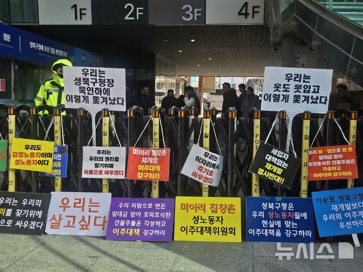 [서울=뉴시스] 조성하 기자 = 5일 오전 서울 성북구청 앞에서 미아리성노동자이주대책위원회가 마지막 정기 집회를 열고 있다. 2026.03.05. create@newsis.com
