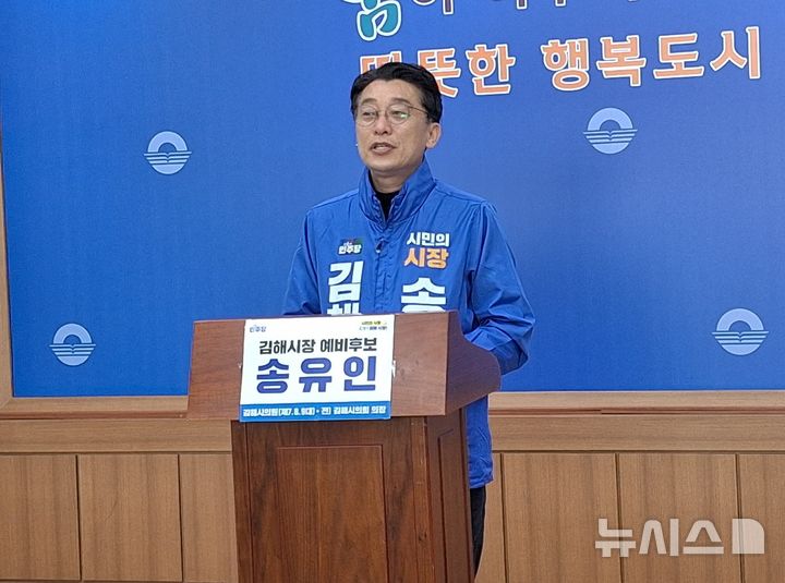 [김해=뉴시스]김해시장 선거에 나선 더불어민주당 송유인 예비후보는 5일 김해시청 프레스센터에서 정영두 예비후보에 정책 공개토론을 제안했다. 2026.03.05. woo@newsis.com