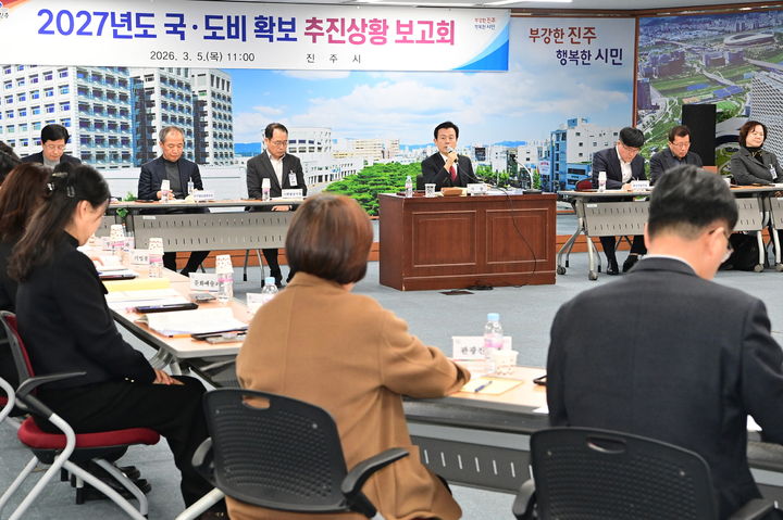 [진주=뉴시스]진주시, '2027년도 국·도비 확보 추진상황 보고회'.(사진=진주시 제공).2026.03.05.photo@newsis.com *재판매 및 DB 금지