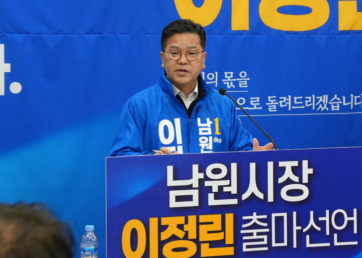 [남원=뉴시스] 이정린 남원시장 예비후보가 출마선언을 하고 있다. *재판매 및 DB 금지