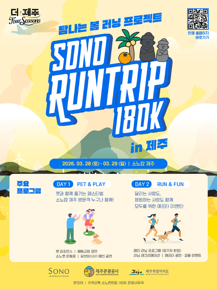 "반려견과 함께 달린다" 제주서 펫 동반 러닝 축제 개최 - 뉴스 썸네일 이미지