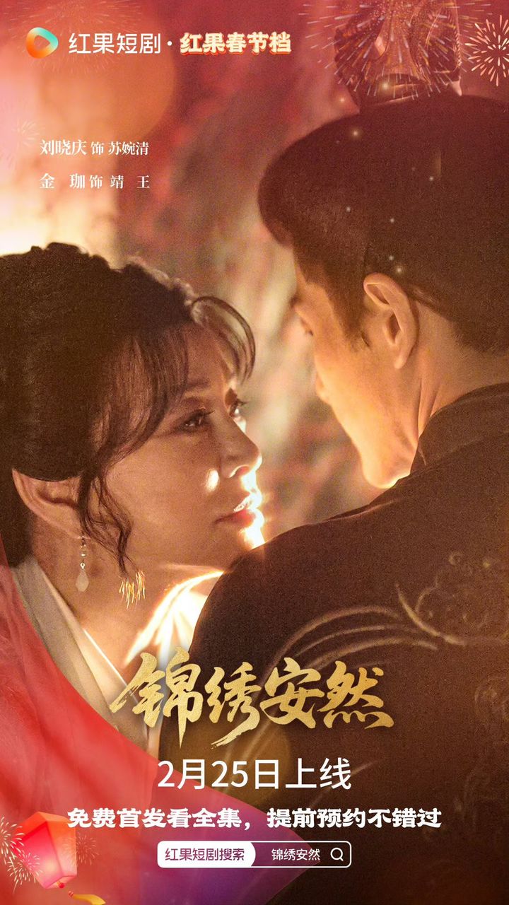 [뉴시스] 중국 배우 유효경과 금가가 출연한 미니 드라마 '금수안녕' 포스터. (사진=X) *재판매 및 DB 금지