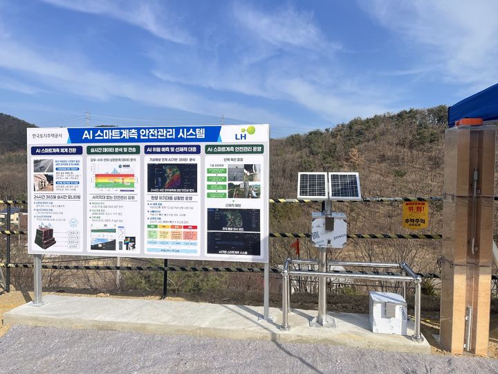 [서울=뉴시스] 계측기 현장사진. (사진=LH 제공) 2026. 3. 5. *재판매 및 DB 금지