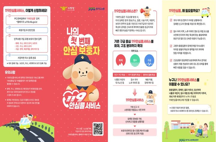 사진=수원남부소방서 제공 *재판매 및 DB 금지