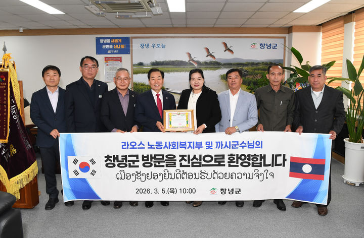 [창녕=뉴시스] 창녕군이 라오스 노동사회복지부로부터 감사장을 수상하고 참가자들이 기념촬영을 하고 있다. (사진= 창녕군 제공) 2026.03.05. photo@newsis.com *재판매 및 DB 금지