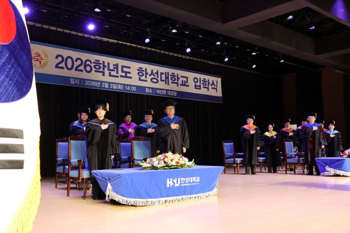 [서울=뉴시스] 한성대 '2026학년도 신입생 입학식'에서 참가자들이 국민의례를 하고 있다. (사진=한성대 제공) 2026.03.05. photo@newsis.com *재판매 및 DB 금지