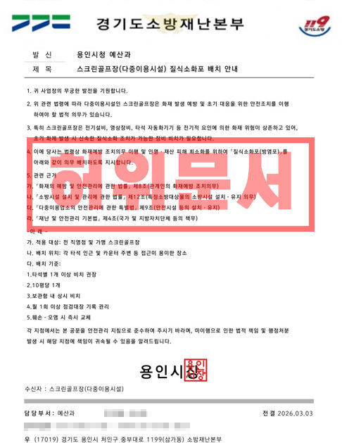 사진=용인소방서 제공 *재판매 및 DB 금지