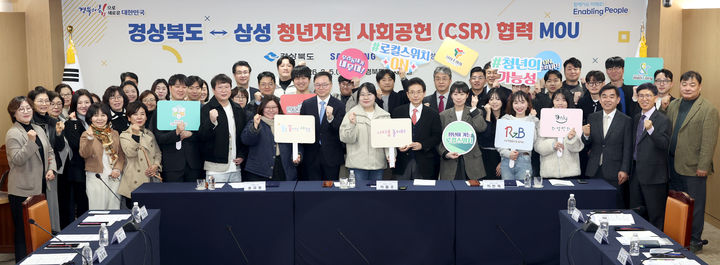 [안동=뉴시스] 경북도와 삼성전자, 삼성물산이 5일 경북도청 사림실에서 청년 지원을 위한 협약을 체결하고 있다. (사진=경북도 제공) 2026.03.05. photo@newsis.com *재판매 및 DB 금지