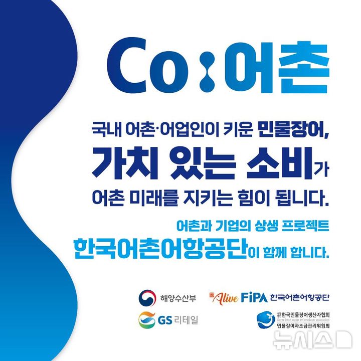 [서울=뉴시스] Co:어촌 민물장어 소비촉진 협업.