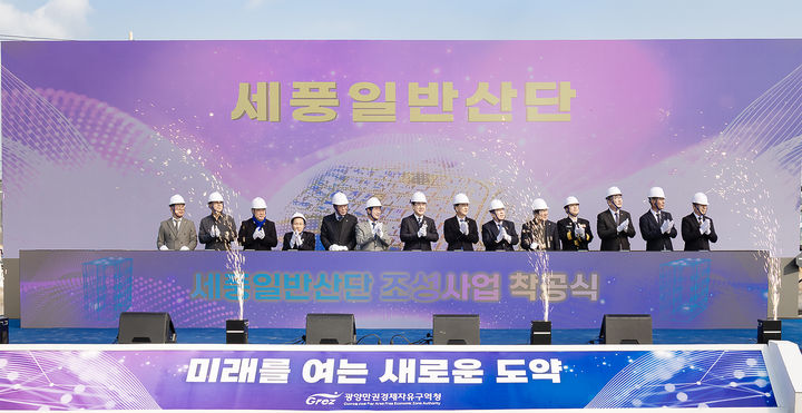 [광양=뉴시스] 5일 광양시 광양읍 세풍리 일원에서 세풍일반산업단지 조성사업 착공식이 열리고 있다. (사진=광양경자청 제공) 2026.03.05. photo@newsis.com *재판매 및 DB 금지