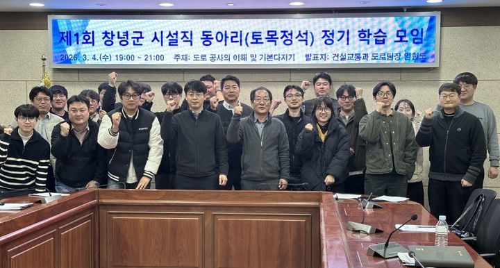 [창녕=뉴시스] 시설직 학습동아리 토목정석이 첫 정기 학습 모임을 갖고 기념촬영을 하고 있다. (사진= 창녕군 제공) 2026.03.05. photo@newsis.com *재판매 및 DB 금지