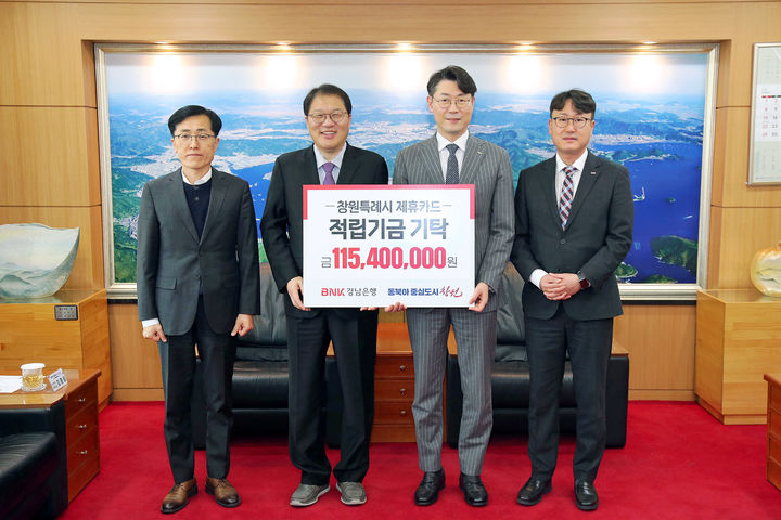 BNK경남은행, 창원시 제휴카드 적립기금 전달