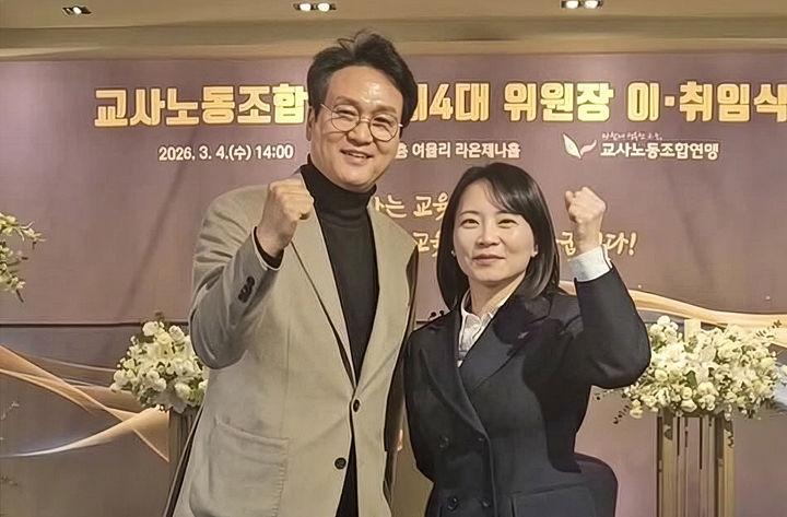 [수원=뉴시스] 4일 오후 서울 영등포구 한국노총 5층 여율리 라온제나홀에서 열린 '교사노동조합 제4대 위원장 이·취임식'에서 안민석 경기도교육감 예비후보와 송수연 위원장이 기념사진을 촬영하고 있다. (사진=캠프 제공) 2026.03.05. photo@newsis.com *재판매 및 DB 금지