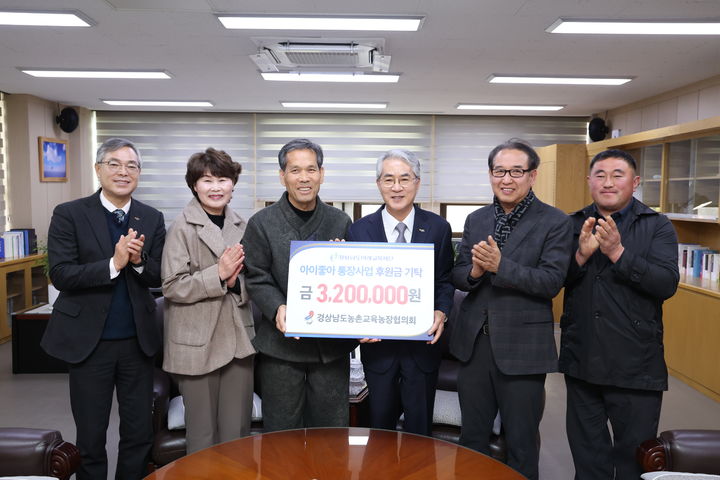 [창원=뉴시스] 경남농촌교육농장협의회 '아이좋아 통장사업' 후원금 320만원 기탁. (사진=경남도교육청 제공) 2026.03.05. photo@newsis.com *재판매 및 DB 금지