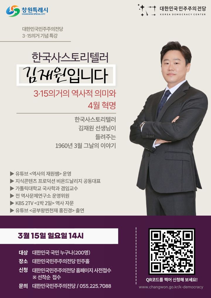 창원시, 3·15의거 66주년 프로그램…"민주주의 의미 탐구"