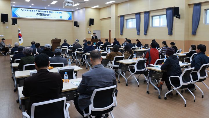 [산청=뉴시스] 산청군, 농촌공간 재구조화 및 재생 공청회 (사진=산청군 제공) 2026. 03. 05. photo@newsis.com *재판매 및 DB 금지