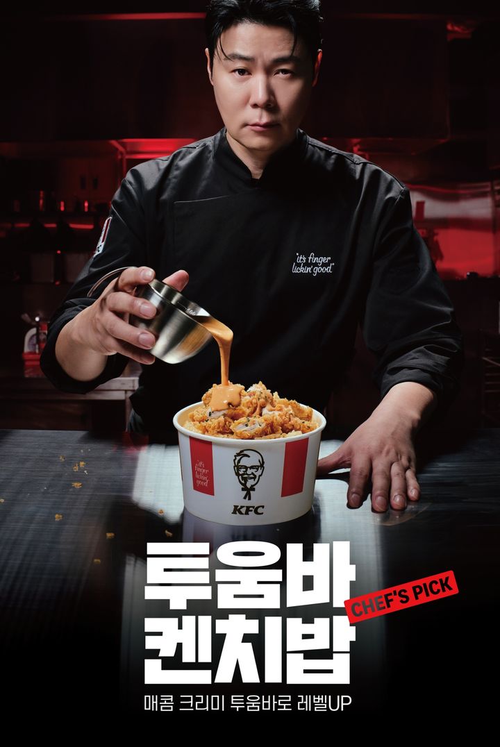 (사진=KFC 제공) *재판매 및 DB 금지