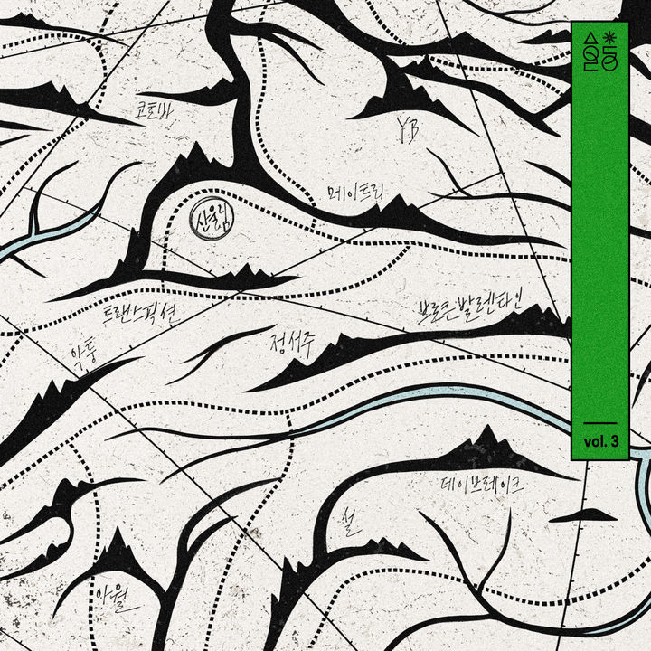 [서울=뉴시스] '산울림 50주년 기념 정규앨범 볼륨 3' 커버. (사진 = 뒤지버엔터테인먼트 제공) 2026.03.05. photo@newsis.com *재판매 및 DB 금지