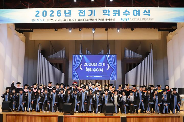 [서울=뉴시스] 숭실대 글로벌미래교육원 '2026년 전기 학위수여식'에서 행사 참석자들이 기념 촬영을 하고 있다. (사진=숭실대 제공) 2026.03.05. photo@newsis.com *재판매 및 DB 금지