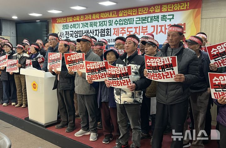 [제주=뉴시스] 오영재 기자 = 사단법인 전국양파생산자협회 제주지부는 5일 제주도의회 도민카페에서 기자회견을 하고 있다. 2026.03.05. oyj4343@newsis.com