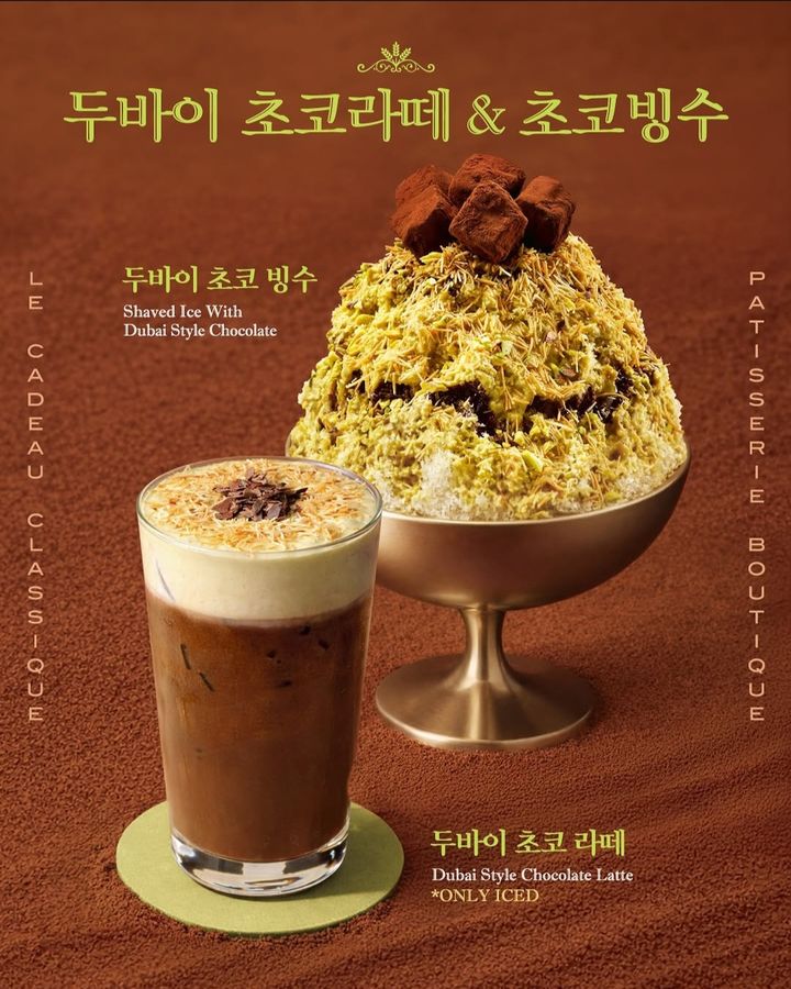 [서울=뉴시스] 파리크라상이 두바이 초코 빙수를 출시했다.(사진=파리크라상 인스타그램 캡처) *재판매 및 DB 금지