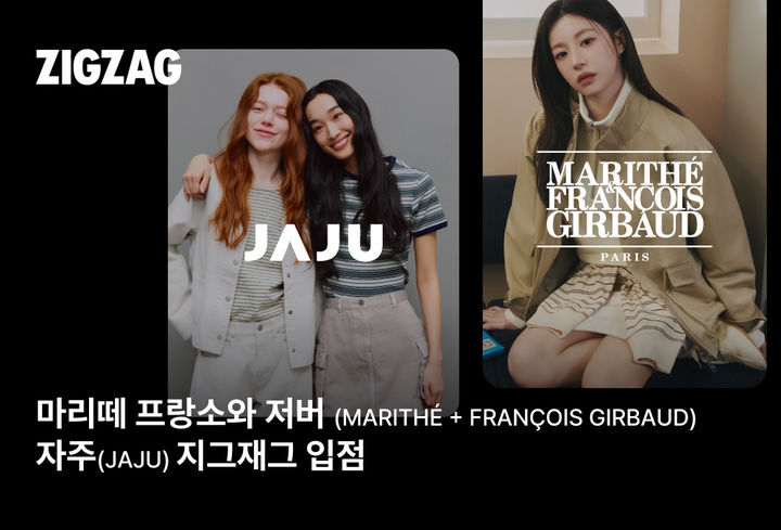 [서울=뉴시스] 카카오스타일 지그재그가 브랜드 입점을 확대한다. (사진=카카오스타일 제공) *재판매 및 DB 금지