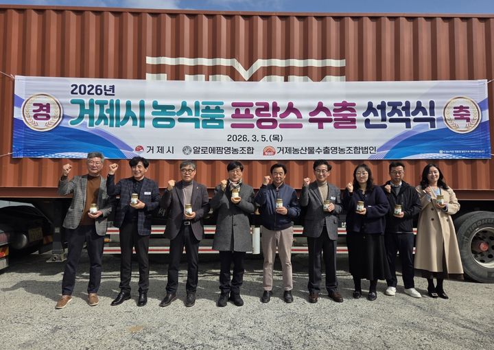 [거제=뉴시스] 신정철 기자= 거제시는 5일 거제면에 위치한 알로에팜영농조합법인에서 거제산 농식품 프랑스 수출 선적식을 개최했다. 사진은 변광용 시장(사진, 왼쪽 네번째)이 참석한 총 25t, 약 2억 2,000만원 규모 프랑스 수출 선적식 모습.(사진=거제시 제공).2026.03.05. photo@newsis.com *재판매 및 DB 금지