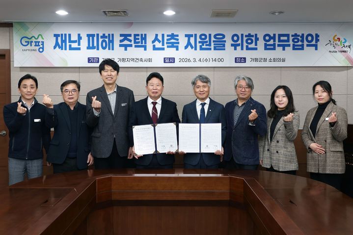 [가평=뉴시스] 경기 가평군-가평지역건축사회 업무협약식. (사진=가평군 제공) 2026.03.05. photo@newsis.com *재판매 및 DB 금지
