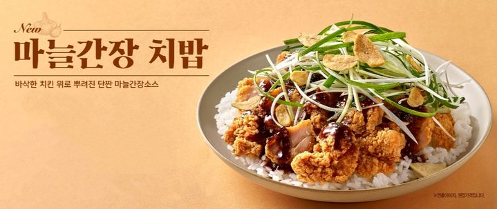 [서울=뉴시스] 한솥도시락 마늘간장치밥. *재판매 및 DB 금지