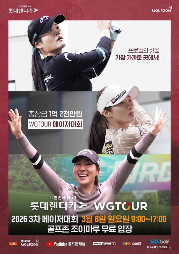 [서울=뉴시스]골프존, 롯데렌터카 WGTOUR 3차대회 개최.(사진=골프존 제공) 2026.03.05. photo@newsis.com *재판매 및 DB 금지