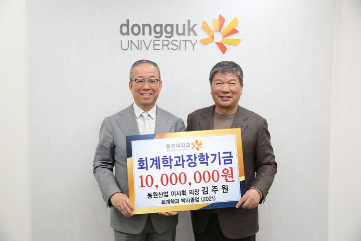 [서울=뉴시스] 윤재웅(왼쪽) 동국대 총장과 김주원 동원산업 이사회 의장이 기금 전달식에서 기념 촬영을 하고 있다. (사진=동국대 제공) 2026.03.05. photo@newsis.com *재판매 및 DB 금지