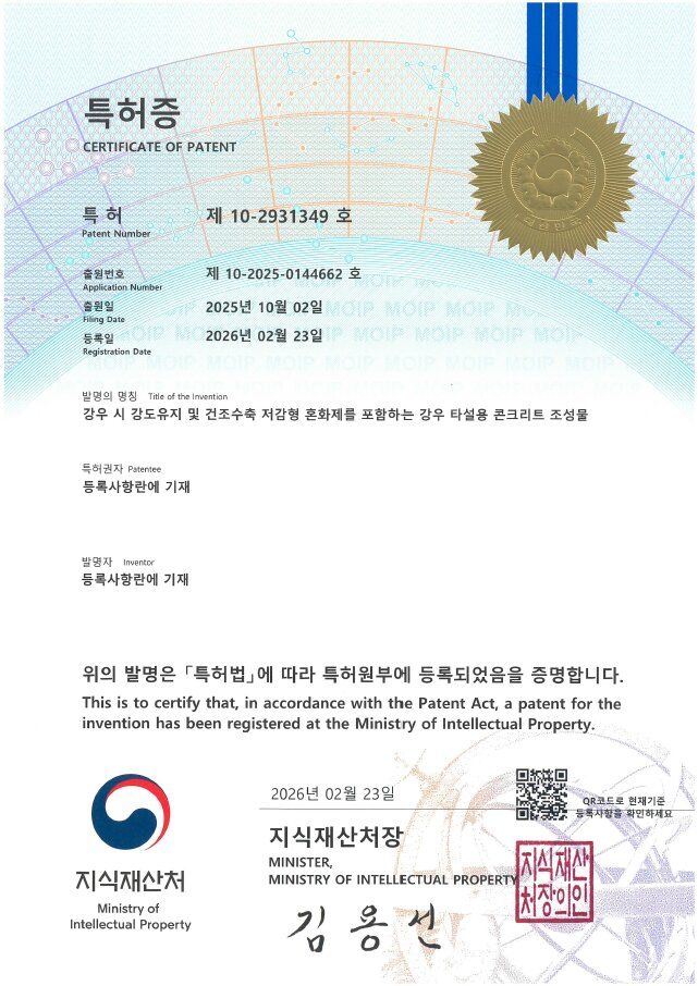 [서울=뉴시스] 두산건설이 '강우 시 강도유지 및 건조수축 저감형 혼화제를 포함하는 강우 타설용 콘크리트 조성물' 특허(등록번호 10-2931349)를 취득했다. (출처=두산건설) 2026.03.05. photo@newsis.com *재판매 및 DB 금지