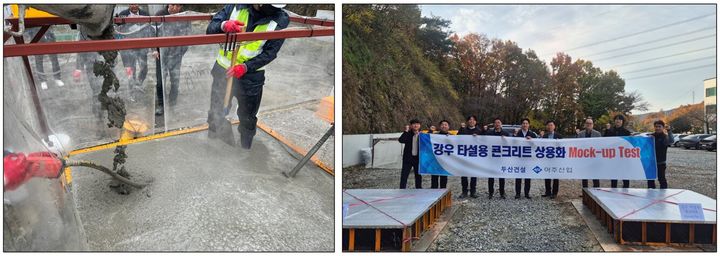 [서울=뉴시스] 강우 타설용 콘크리트 성능검증 실험 사진. (출처=두산건설) 2026.03.05. photo@newsis.com *재판매 및 DB 금지