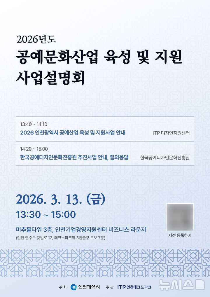 [인천소식]공예문화산업 육성·지원사업 설명회 개최 등