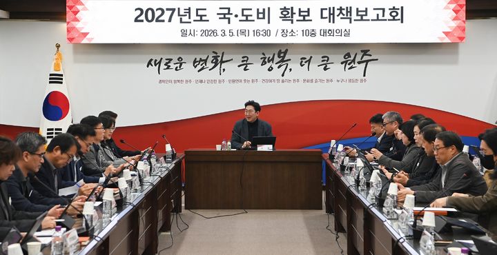 [원주=뉴시스] 2027년도 국·도비 확보 대책보고회 모습. (사진=원주시 제공) 2026.03.05. photo@newsis.com *재판매 및 DB 금지