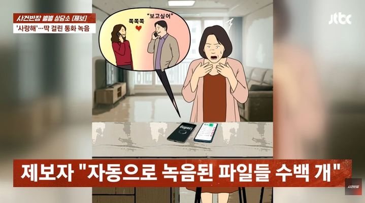 [뉴시스] 평생을 '집돌이'로 살며 성실함을 인정받았던 공기업 출신 남편이 은퇴 후 외도를 저지른 사실이 드러나 충격을 주고 있다. (사진=JTBC '사건반장' 캡처) *재판매 및 DB 금지