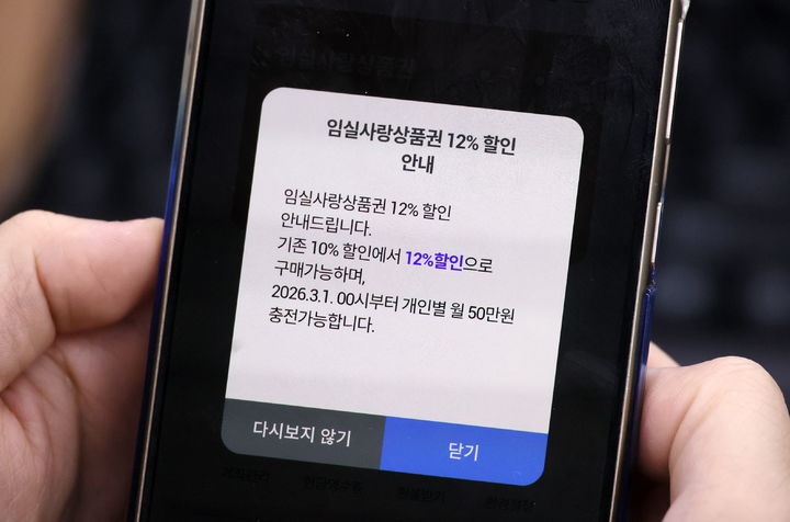 [임실=뉴시스] 임실사랑상품권 할인율 상향 문자메시지. *재판매 및 DB 금지