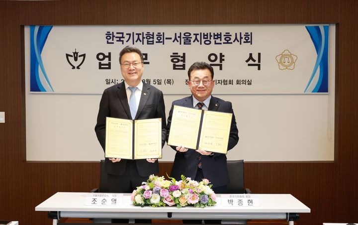 [서울=뉴시스] 서울지방변호사회는 한국기자협회와 법률 및 언론 분야의 전문성 제고와 상호 협력 강화를 위한 업무협약(MOU)을 체결했다. (사진=서울변회 제공) 2026.03.05. photo@newsis.com *재판매 및 DB 금지