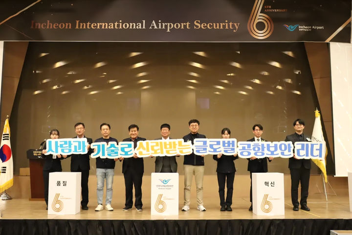 창립 6주년 인천공항보안, AI 기반 미래 공항보안 준비