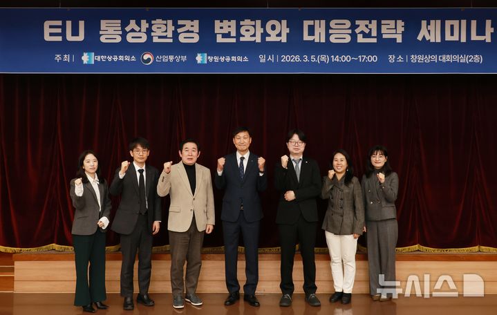'EU 통상환경 변화 대응 전략은?' 창원상의 세미나 - 뉴스 썸네일 이미지